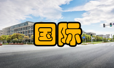 国际商务研究收录情况