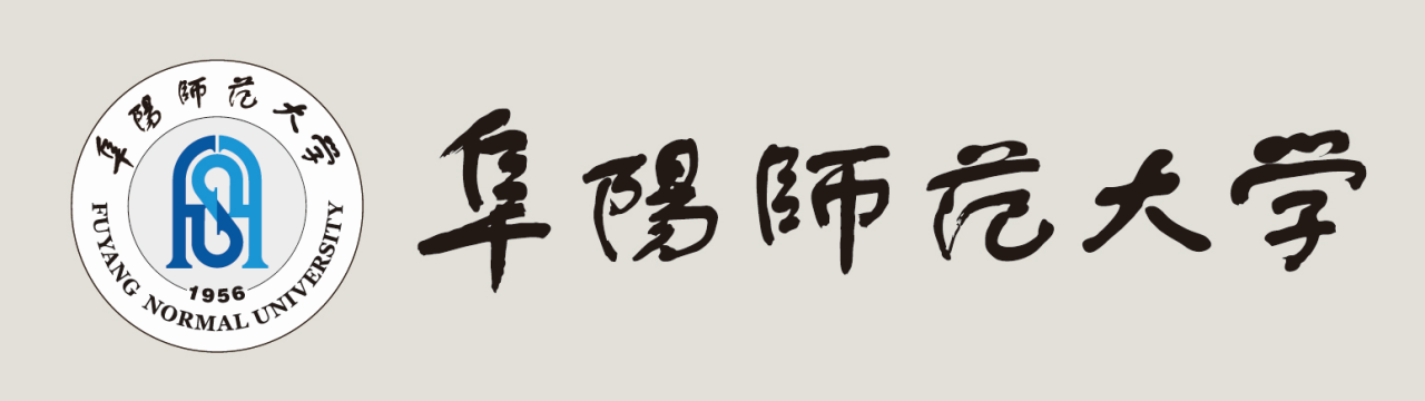 阜阳师范大学形象标识