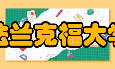 法兰克福大学综合排名2021年QS世界大学排名