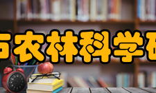 开封市农林科学研究院科研成果