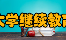 深圳大学继续教育学院历史沿革及大事记