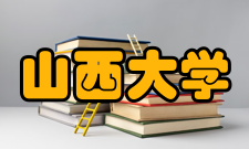 山西大学电子信息工程系建设成果