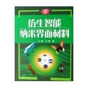 江雷出版图书仿生智能纳米界面材料