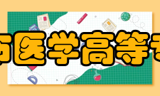 乌兰察布医学高等专科学校学校设施