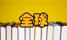 全球定位系统gps接收机