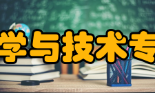 空间科学与技术专业定义