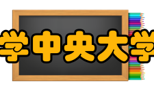 东京12大学中央大学中央大学（Chuo University