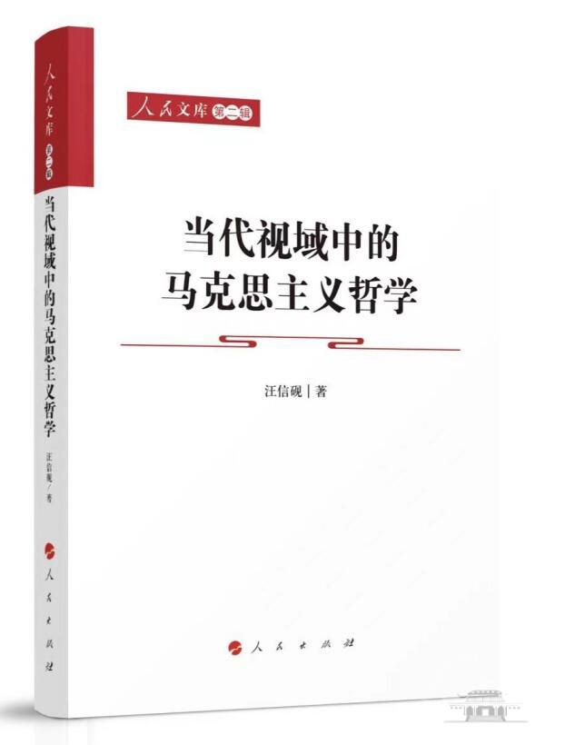 武汉大学我校五部著作入选《人民文库》第二辑