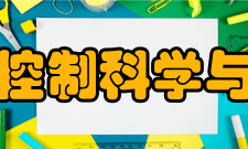 浙江大学控制科学与工程学院办学历史1956年