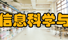 中山大学信息科学与技术学院师资力量