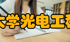 深圳大学光电工程学院专业设置