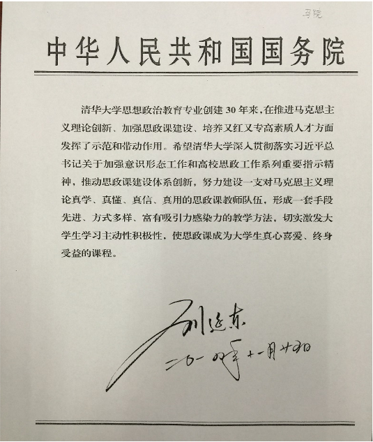 清华大学马克思主义学院领导关怀与社会反响