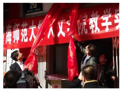 青海师范大学人文学院机构设置