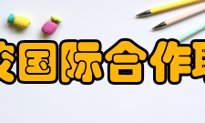 高校国际合作联合实验室建设与管理办法第四章 验收认定第十二条