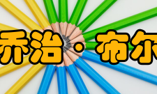 乔治·布尔出版著作