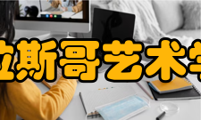 格拉斯哥艺术学院学校师资