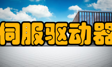 伺服驱动器相关区别