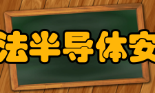 意法半导体安全IC意法半导体为智能卡和委托产品应用领域