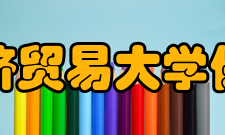 对外经济贸易大学保险学院研究生专业