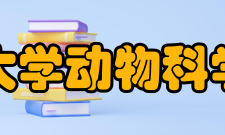 浙江大学动物科学学院科研平台