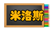 米洛斯的维纳斯名家点评日本当代诗人