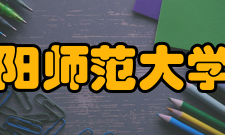 沈阳师范大学院系专业