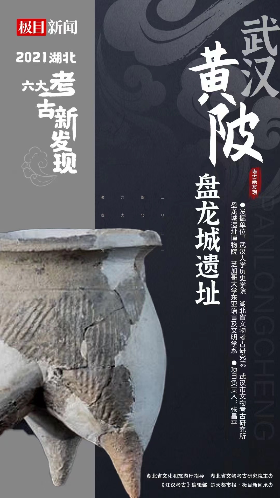 武汉大学武大主持发掘的两个遗址入选2021湖北六大考古新发现