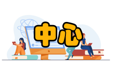 交换中心介绍美国电信业中