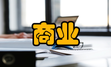 敏捷商业智能企业效益