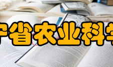 辽宁省农科院营养酒制备技术及其产品