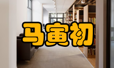 马寅初主要著作早在50年代初