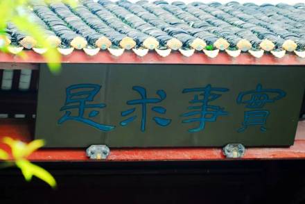 湖南大学精神文化