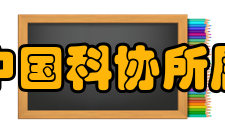 中国科协所属学会有序承接政府转移职能扩大试点工作实施方案工作原则