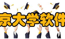 北京大学软件与微电子学院学术研究学院