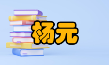 杨元喜荣誉表彰时间