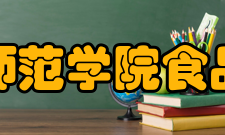 河北科技师范学院食品科技学院办学条件