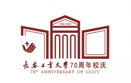 长春工业大学师资力量
