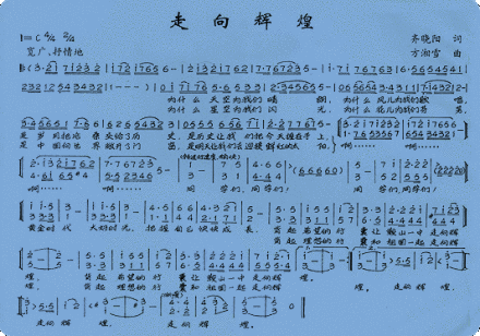 鞍山市第一中学校歌