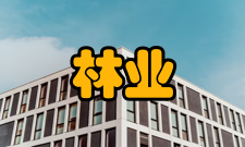 林业工程培养目标培养我国林业工程领域的应用型、复合型高层次工
