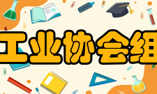 中国无机盐工业协会