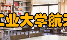 西北工业大学航天学院合作交流