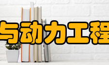 中国矿业大学电力工程学院怎么样？,中国矿业大学电力工程学院好吗