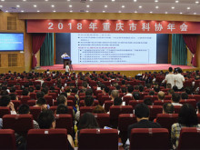 重庆市科学技术协会活动交流第一届全国大数据与人工智能科学大会