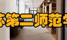 江苏第二师范学院教学建设