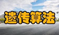遗传算法变异
