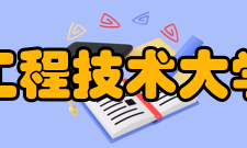 法国工程技术大学集团怎么样