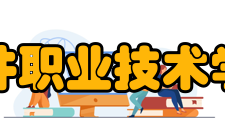 北京北大方正软件职业技术学院师资力量学院