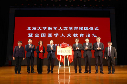 北京大学医学人文研究院未来发展北京大学医学人文研究院将站在新