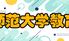 河北师范大学教育学院教育技术学
