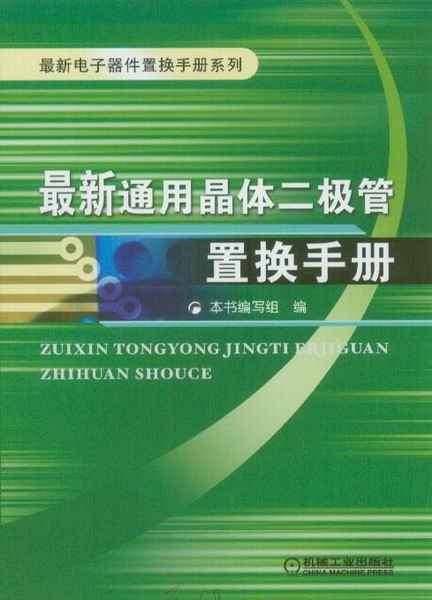 晶体二极管检测